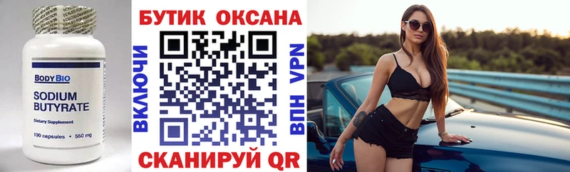 БУТИРАТ бутик  blacksprut ССЫЛКА  Сегежа 