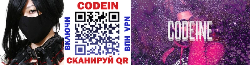 Codein напиток Lean (лин) Сегежа